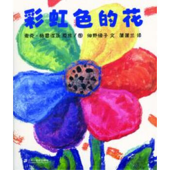 彩虹色的花 彩虹色的花