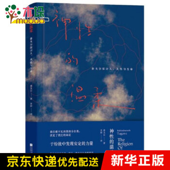 神性的溫柔 神性的溫柔