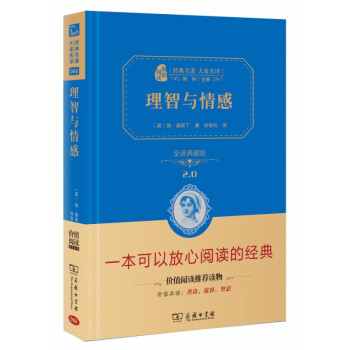 理智與情感 理智與情感