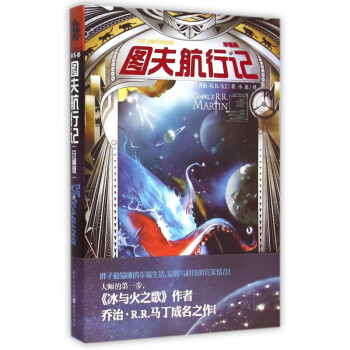 圖夫航行記 圖夫航行記