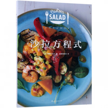 沙拉方程式 沙拉方程式