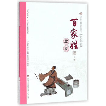 百家姓故事 百家姓故事