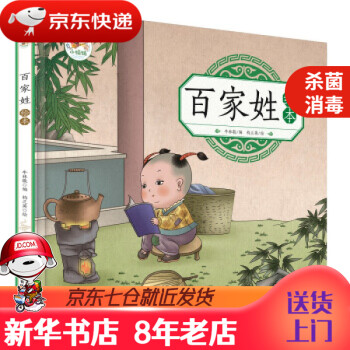 百家姓繪本 百家姓繪本