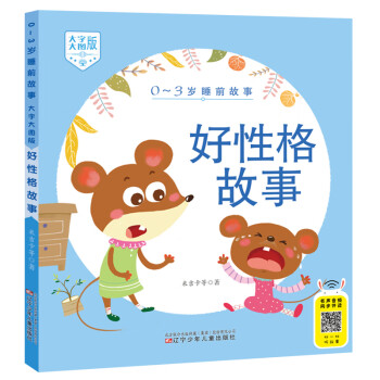 好性格故事 好性格故事