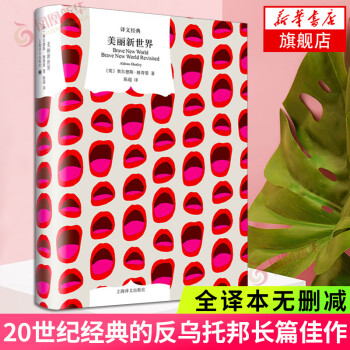 美麗新世界 美麗新世界
