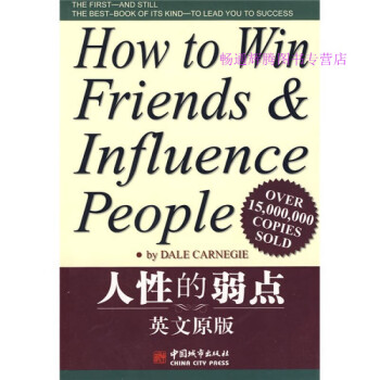 人性的弱點 人性的弱點