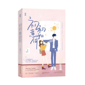 初初意如何 初初意如何