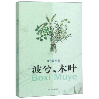 波兮,木葉 波兮,木葉