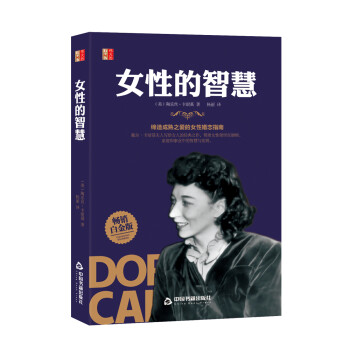 女性的智慧