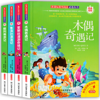格列佛游記 格列佛游記
