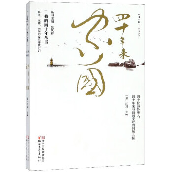 我的四十年 我的四十年