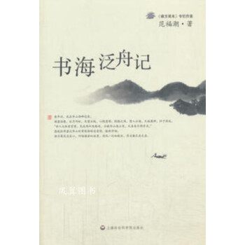 書海泛舟記 書海泛舟記