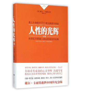 人性的光輝 人性的光輝
