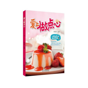 愛上做點心