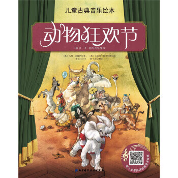 動物狂歡節 動物狂歡節