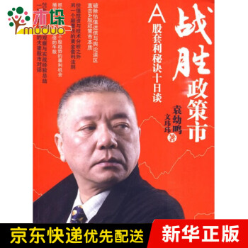 戰勝政策市 戰勝政策市