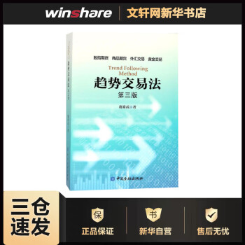 趨勢(shì)交易法 趨勢(shì)交易法