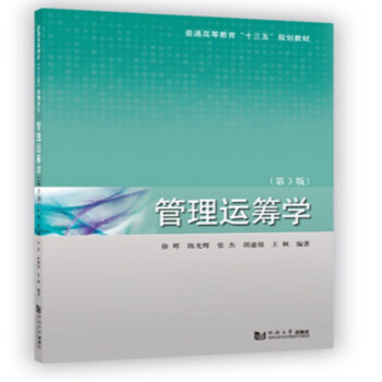 管理運(yùn)籌學(xué) 管理運(yùn)籌學(xué)