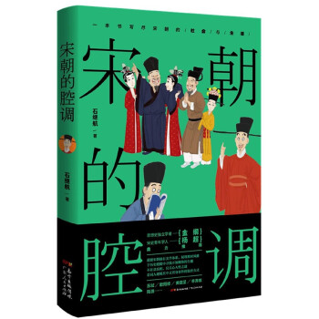 宋朝的腔調 宋朝的腔調