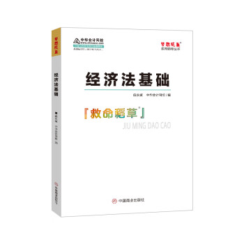 經濟法基礎 經濟法基礎