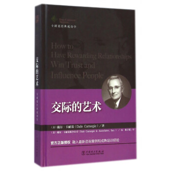 交際的藝術 交際的藝術