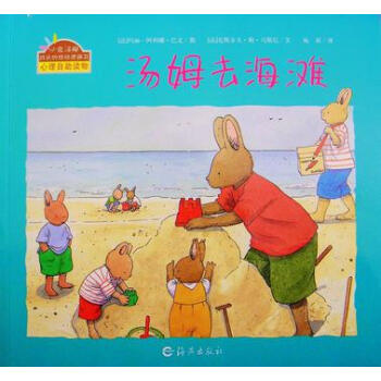 湯姆去海灘 湯姆去海灘