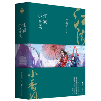 江湖小香風 江湖小香風