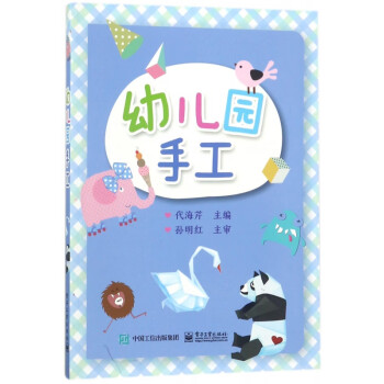 幼兒園手工 幼兒園手工