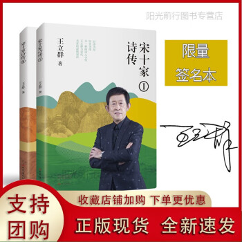 宋十家詩傳 宋十家詩傳