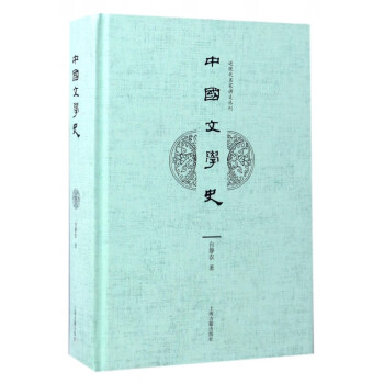 中國(guó)文學(xué)史 中國(guó)文學(xué)史