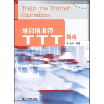 培訓培訓師 培訓培訓師