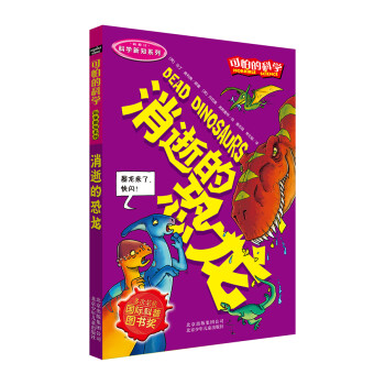 消逝的恐龍 消逝的恐龍
