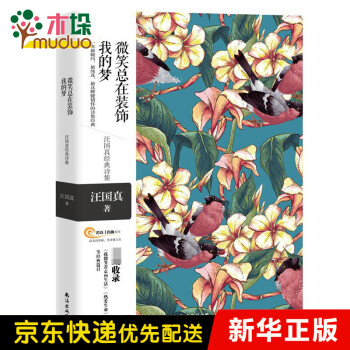 汪國真詩集 汪國真詩集