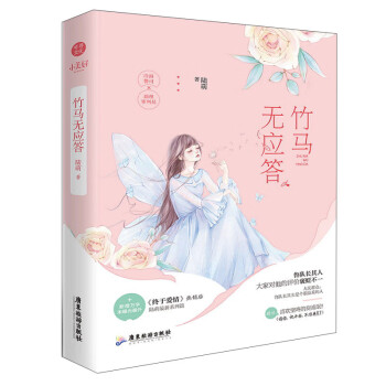 竹馬無應答 竹馬無應答