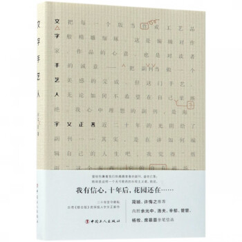 文字手藝人 文字手藝人