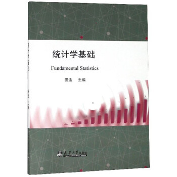 統計學基礎 統計學基礎