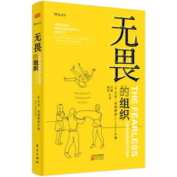 無畏的組織 無畏的組織