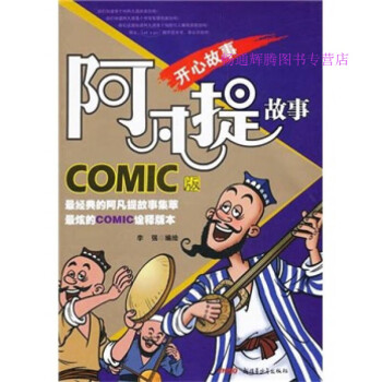 阿凡提故事