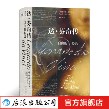 《達芬奇傳》讀后感800字：傳奇人物的輝煌與掙扎，情感沖突與生活挑戰如何塑造不朽？懸念待解！