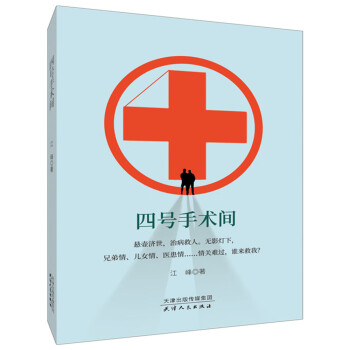 四號手術(shù)間 四號手術(shù)間