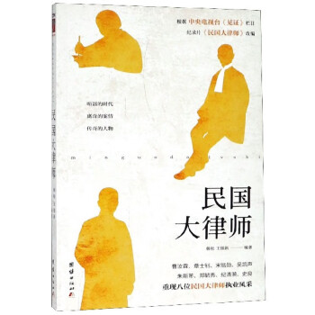 民國大律師 民國大律師