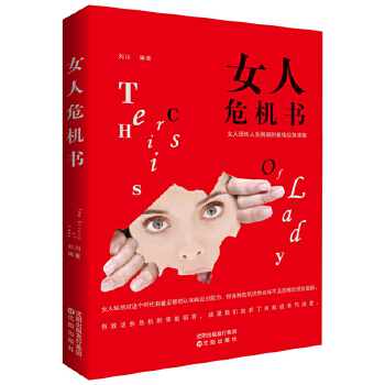 女人危機書 女人危機書