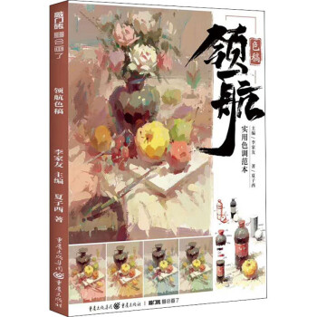 領航.色稿 領航.色稿