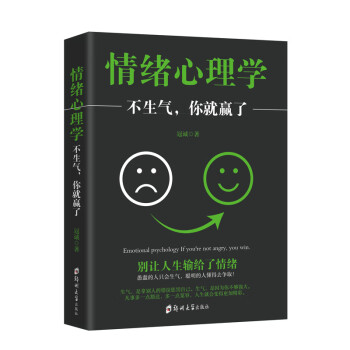 情緒心理學 情緒心理學