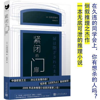 緊閉的門扉 緊閉的門扉