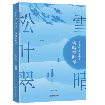 雪晴松葉翠