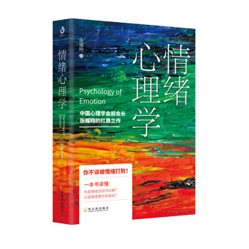 情緒心理學(xué)