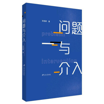 問題與介入