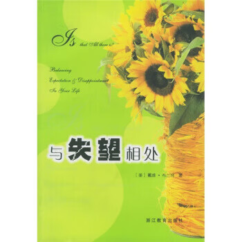 與失望相處 與失望相處
