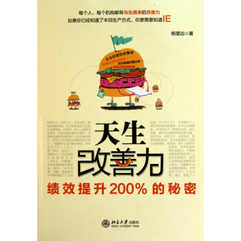天生改善力 天生改善力